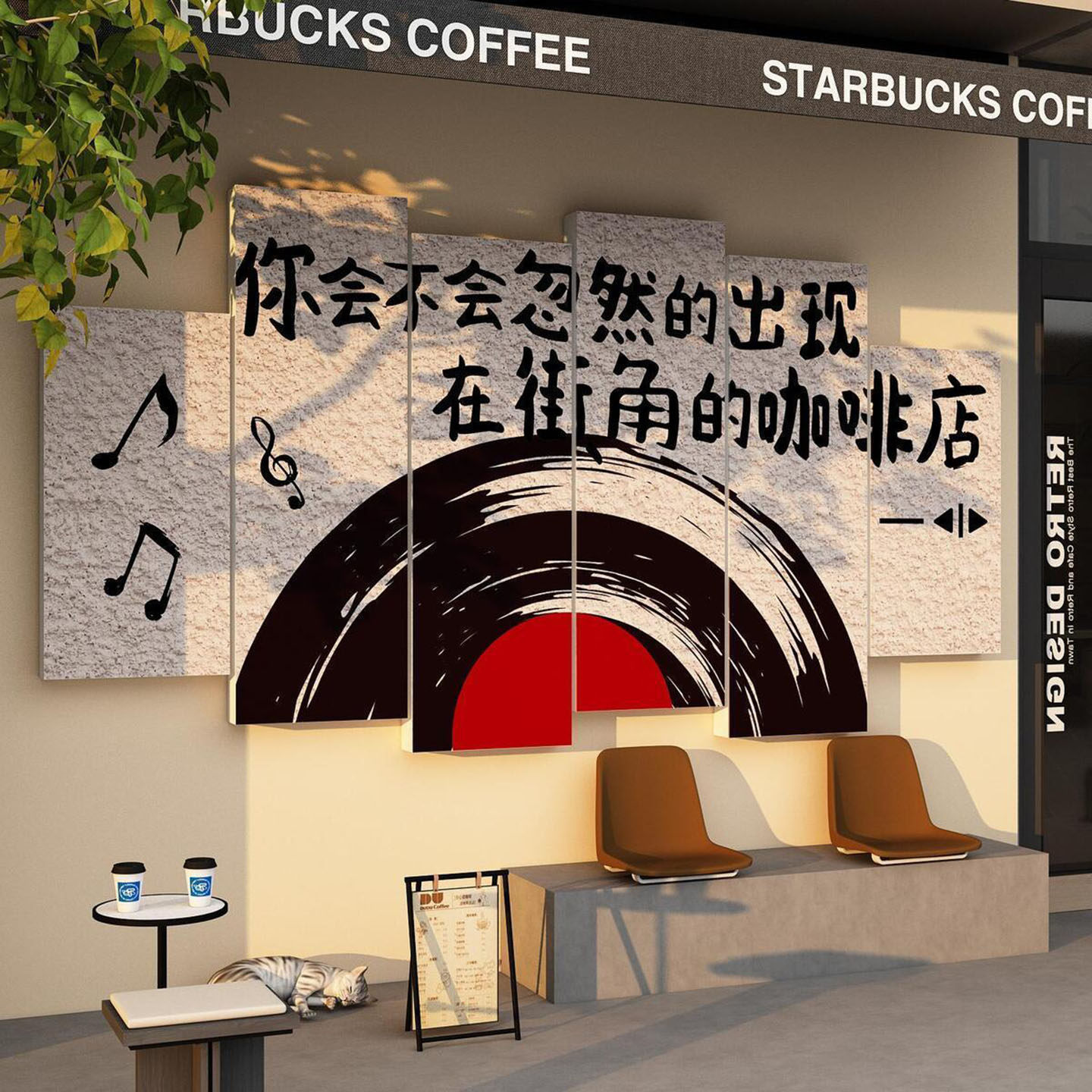 网红奶茶店墙壁装饰氛围布置咖啡打卡歌词面贴门口吸引人顾客神器