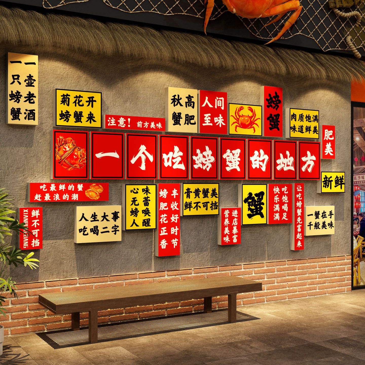 网红大闸螃蟹店墙面装饰海鲜肉煲背景餐饮饭馆贴纸挂画广告海报壁