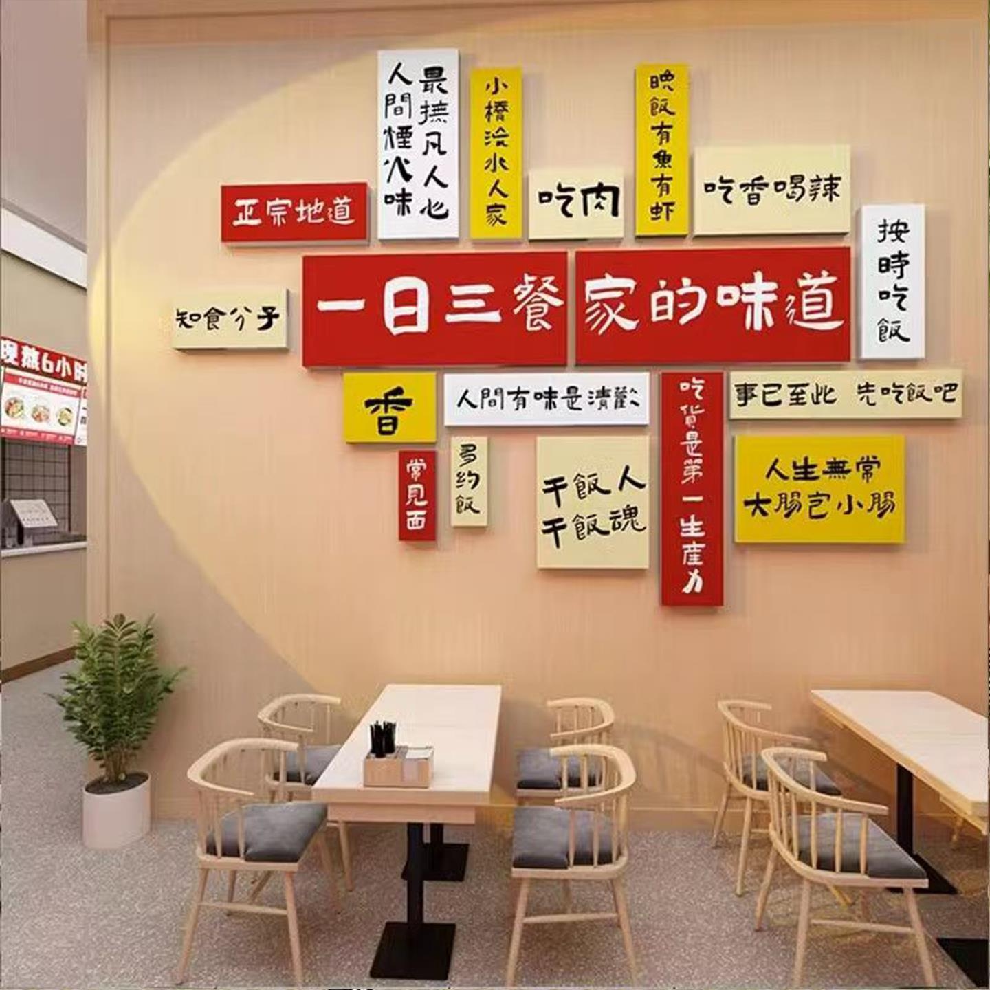 网红家的味道贴饭店墙面装饰品画农家乐包间餐饮馆创意铁锅炖炒鸡