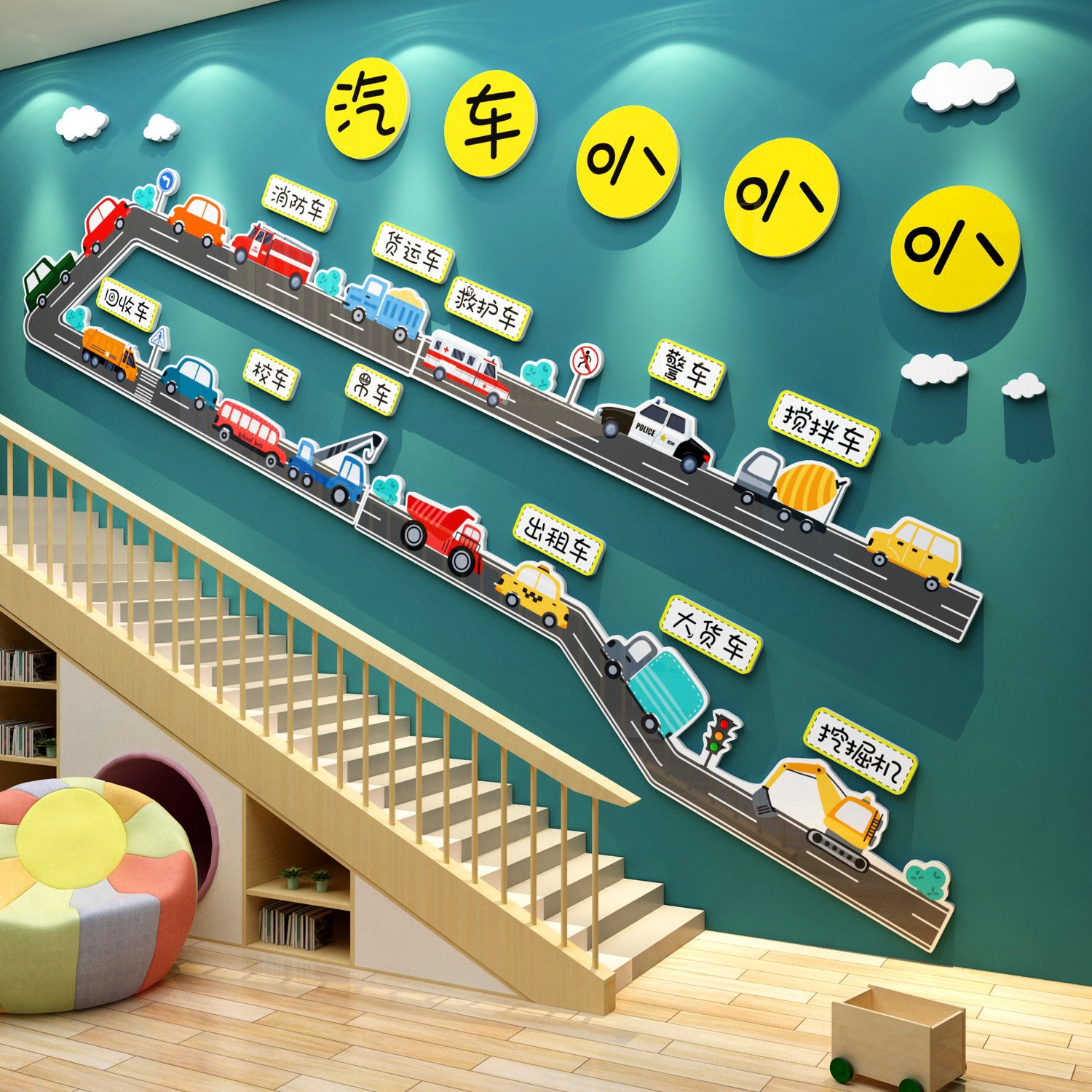 汽车主题交通工具环创成品幼儿园建构区墙面装饰文化布置托管班级