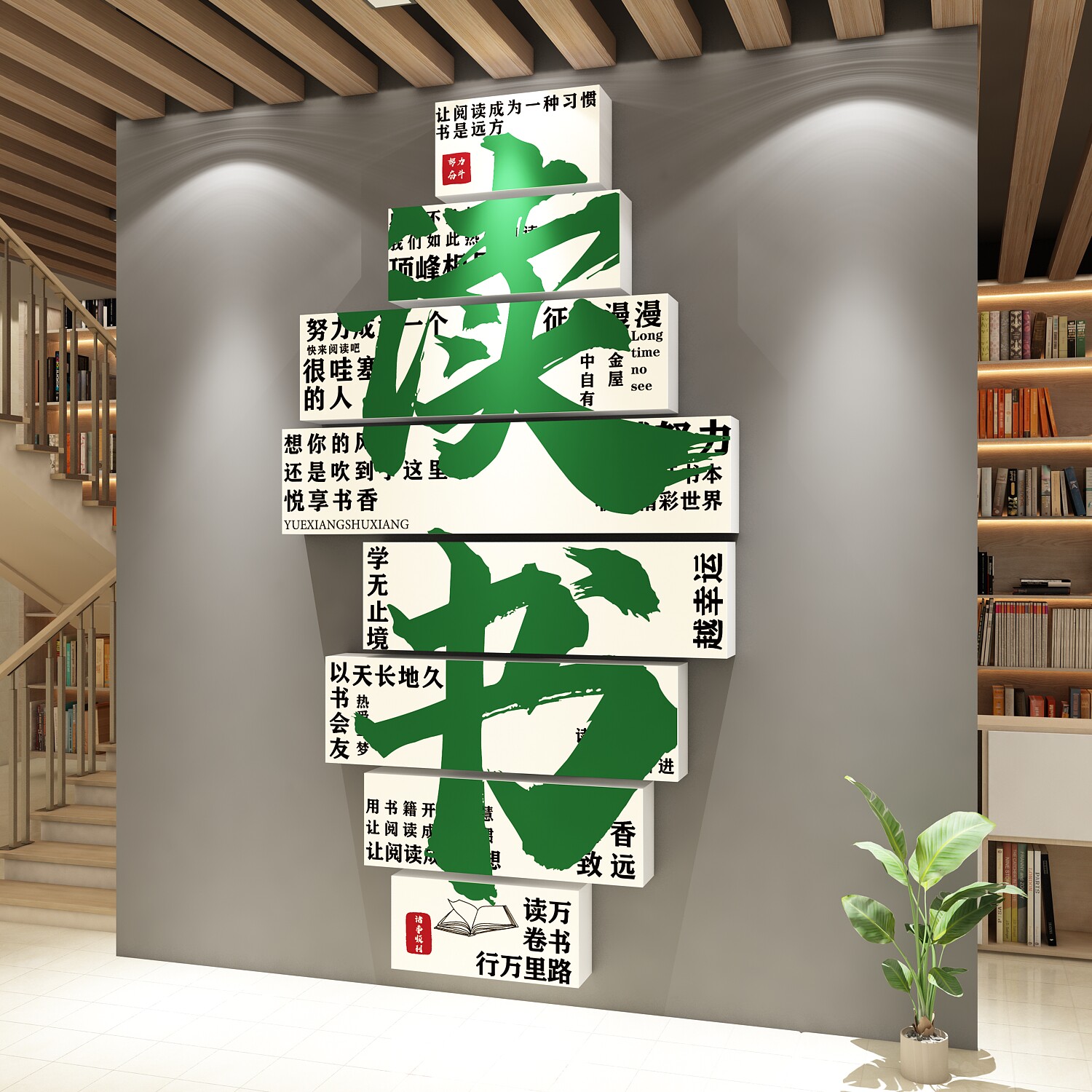 图书角布置装饰教室阅读区环创阅览室读书店吧教室班级文化墙面贴
