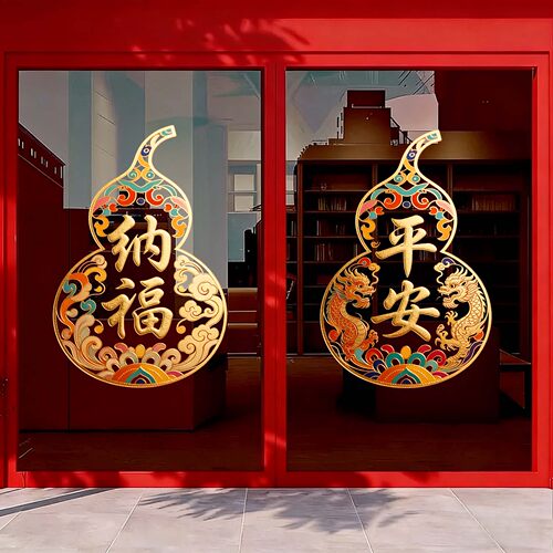 2026装饰葫芦玻璃贴纸静电贴窗花马年装饰氛围贴纸纳福招财福禄寿