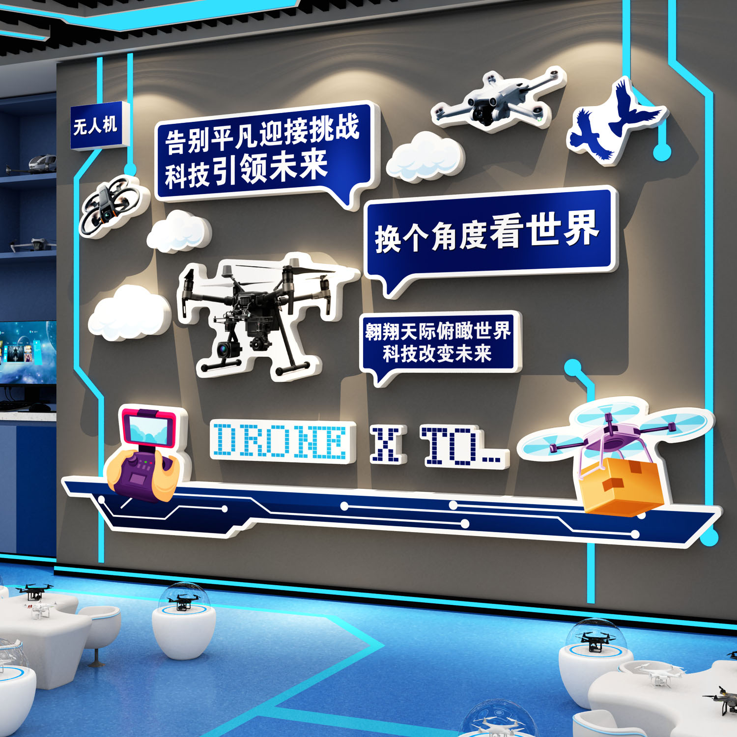 无人机科技学主题文化素材环创培训机构教室墙面装饰公司设计海报
