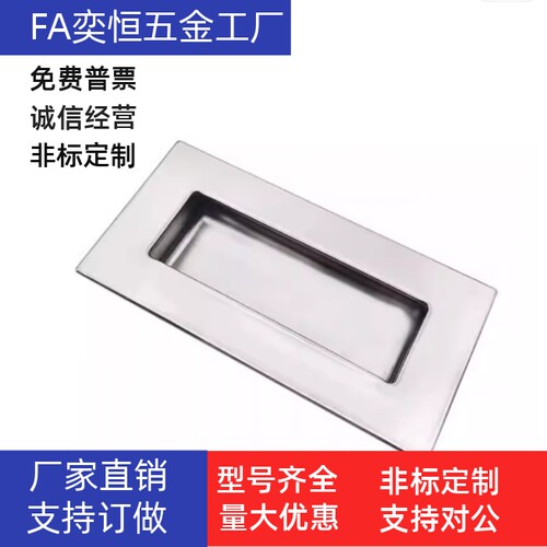不锈钢 扣手嵌入式拉手XAD51/52/53/54/44/46/47-A100 /A114 现货