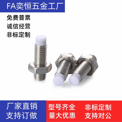 聚氨酯止动螺栓SPUS4/5/6-10 15 20 25 30 35 40 45 50 60直杆型