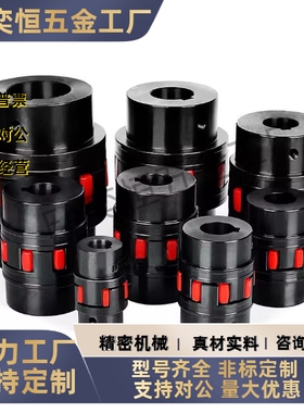 梅花式联轴器碳钢 DCK21-D40-d9.525-e15e16e17e18e19e20e22 现货