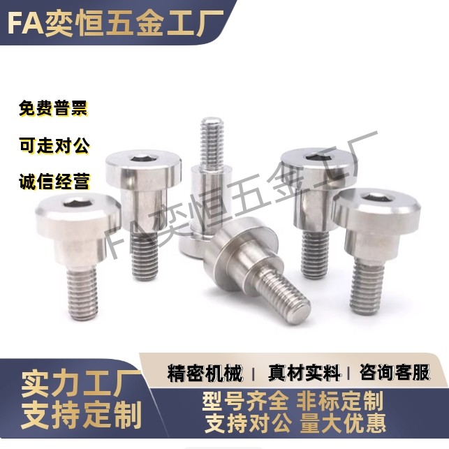 不锈钢内六角支点台阶螺丝 CBDR4/5/6/8/10/12 MJK14 TBH84-D6-L8