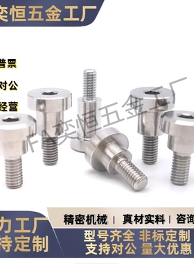 不锈钢内六角支点台阶螺丝 CBDR4/5/6/8/10/12 MJK14 TBH84-D6-L8