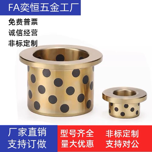 带肩型无油衬套OFN01-d5-d6-d8-d10-d12-L10-L12-L15-L20-L25-L30