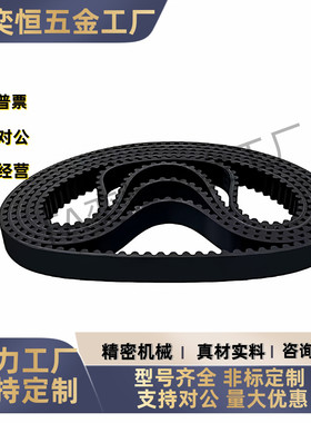 圆弧齿同步带 ECE21-S5M-250-490 500 520 525 550 560 565 570