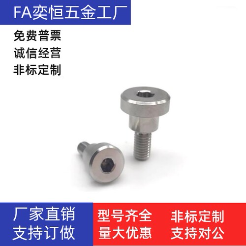 支点台阶螺丝FCBDBR6 -56 7 8 9 10-A10A12-E4E4.5-F8F10内六角孔
