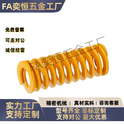 黄色矩形弹簧SWF14/16/18-50 55 60 65 70 75 80 90 100 125现货