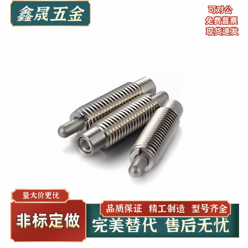 弹簧定位柱塞PJLW3 4  5 6 8 10 12 16-1.5 2 3 4 5 10 15 20现货