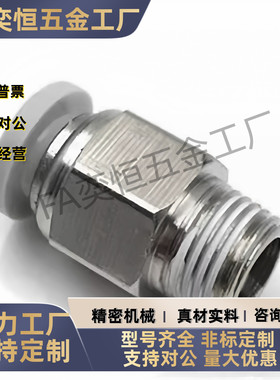 304不锈钢外螺纹快插接头C-MSCNL/MJCNLS-D4D6D8D10D12-1 2 3 4M5