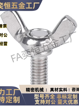 蝶型蝶形螺丝TBC01-M3/M4/M5-L6/L8/L10/L12/L15/L20/L25/L30/L35