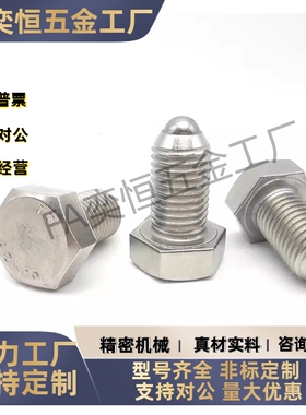 外六角螺栓球头柱塞BPHS4/5/6/8/10/12/16-10 15 20 30 40 50 60