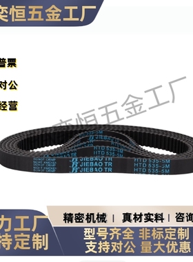 现货HTBN260/320/340/350S5M-100/S5M-150/S5M-250同步齿形带皮带