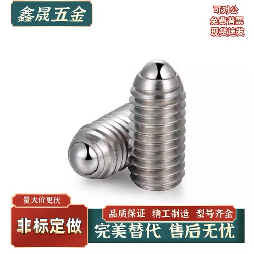 球头柱塞BSM3/BSM4/BSM5/BSM6/BSM8/BSM10/BSM12/BSM16内六角玻珠