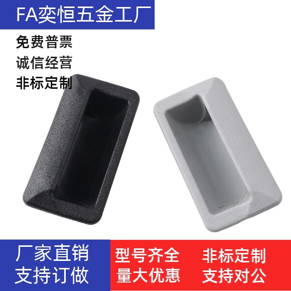 同尺寸AP-197-1 2-1 2 3 4BLACK/ IVORY嵌入式把手塑胶嵌入式拉手