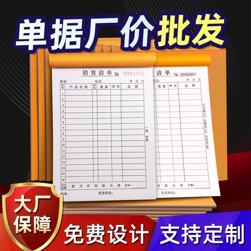 大本销货清单二联三联出货收据四联销售开单本复写纸单联一联售货,文具电教/文化用品/商务用品,报表,淘宝优惠券,粉丝福利购,淘宝优惠卷