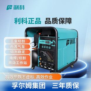 利科工业切割电焊切割机内置气泵移动工作站高效作业三年质保