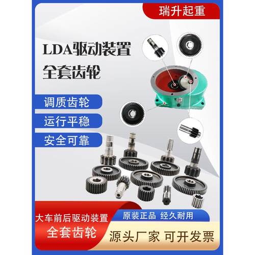 LDA驱动装置LD变速300轮变速箱齿轮轴电动葫芦行车电机连接小齿轮