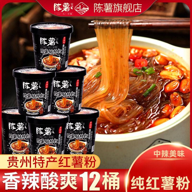 食品方便速食桶装正宗贵州陈薯酸辣粉黑金版桶装纯红薯粉丝米线方