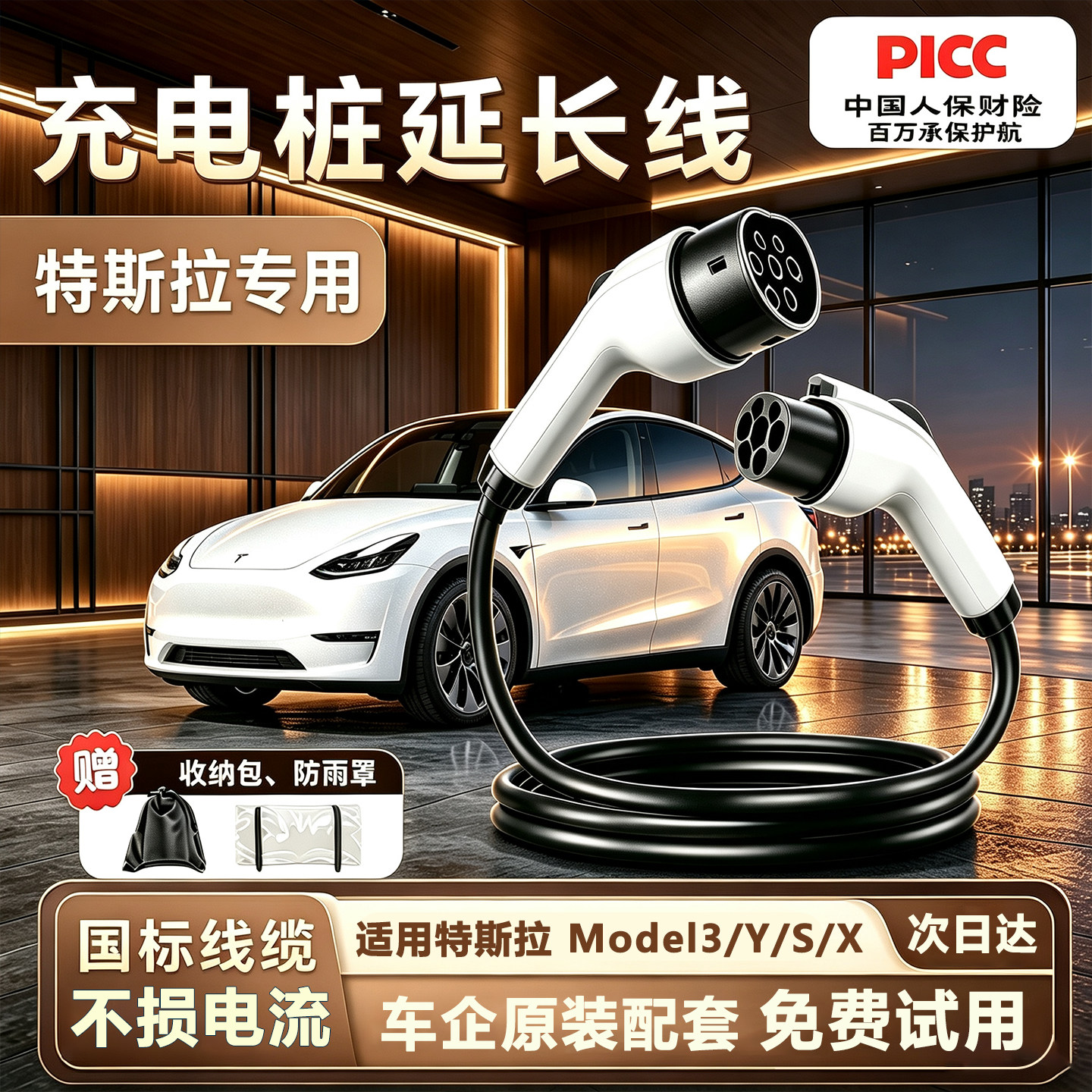 【特斯拉专用】充电桩延长线7kw图片
