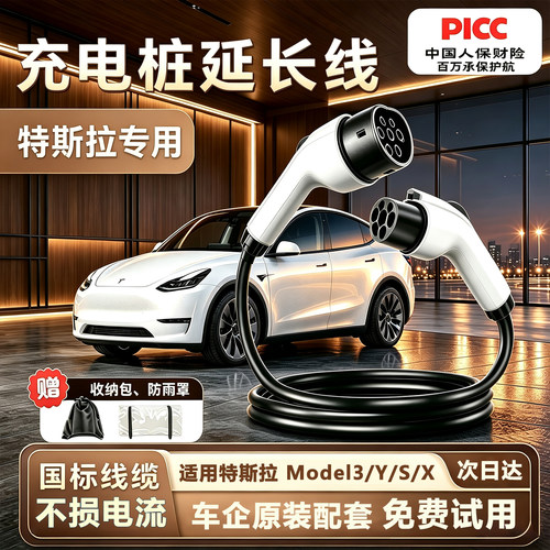 【特斯拉专用】充电桩延长线7kw