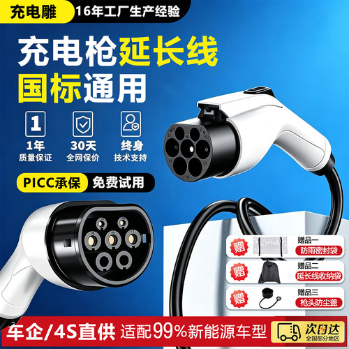 【4s店专供】充电桩延长线充电线