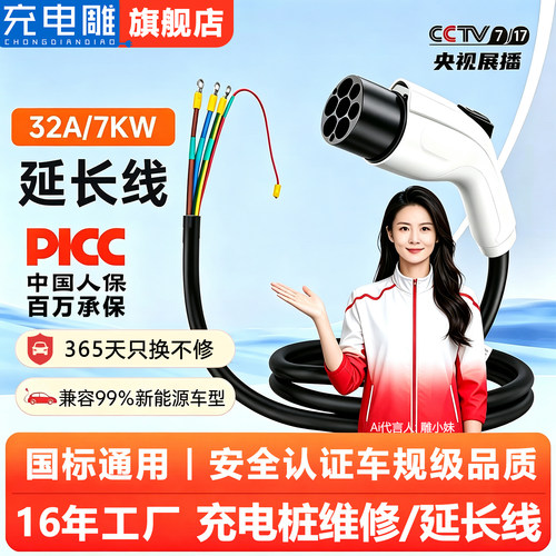 【国标通用】充电桩枪线延长线