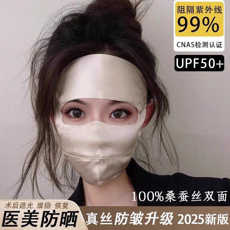 桑蚕丝真丝防晒面罩女夏