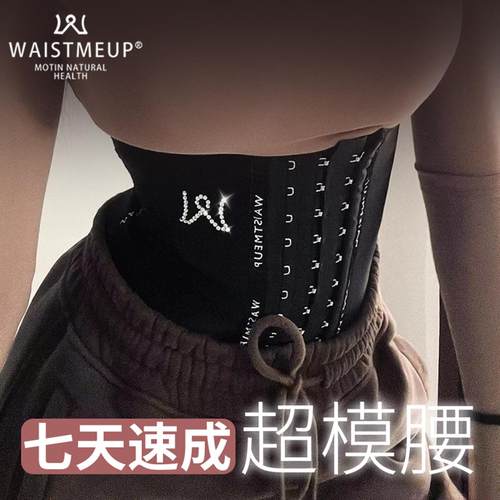 waistmeup束腰带女瘦身塑身衣产后运动健身小肚子腰封塑腰型收腹