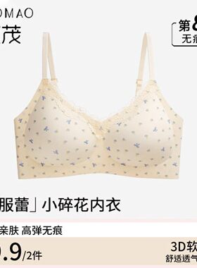 蕉茂舒芙蕾碎花轻糯少女内衣无痕聚拢果冻软支撑上托美背文胸罩