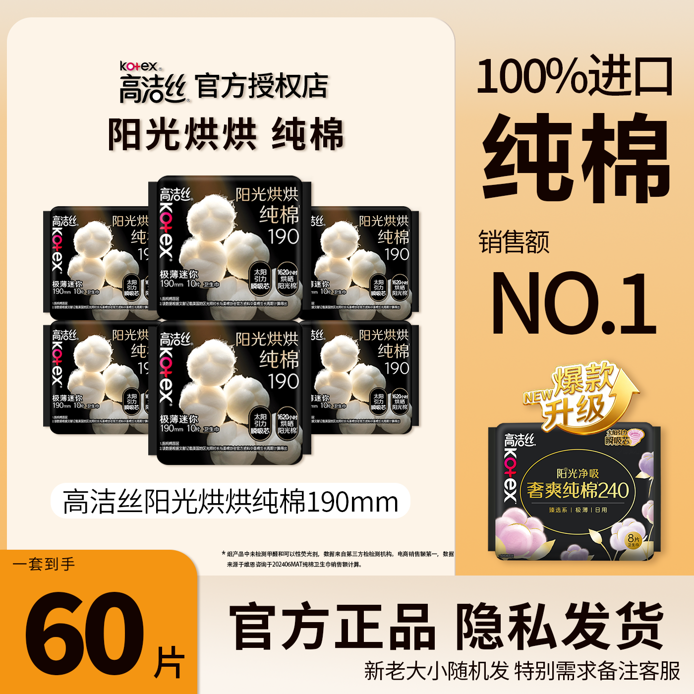 高洁丝阳光烘烘纯棉迷你190