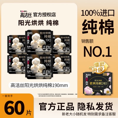 高洁丝阳光烘烘纯棉迷你190