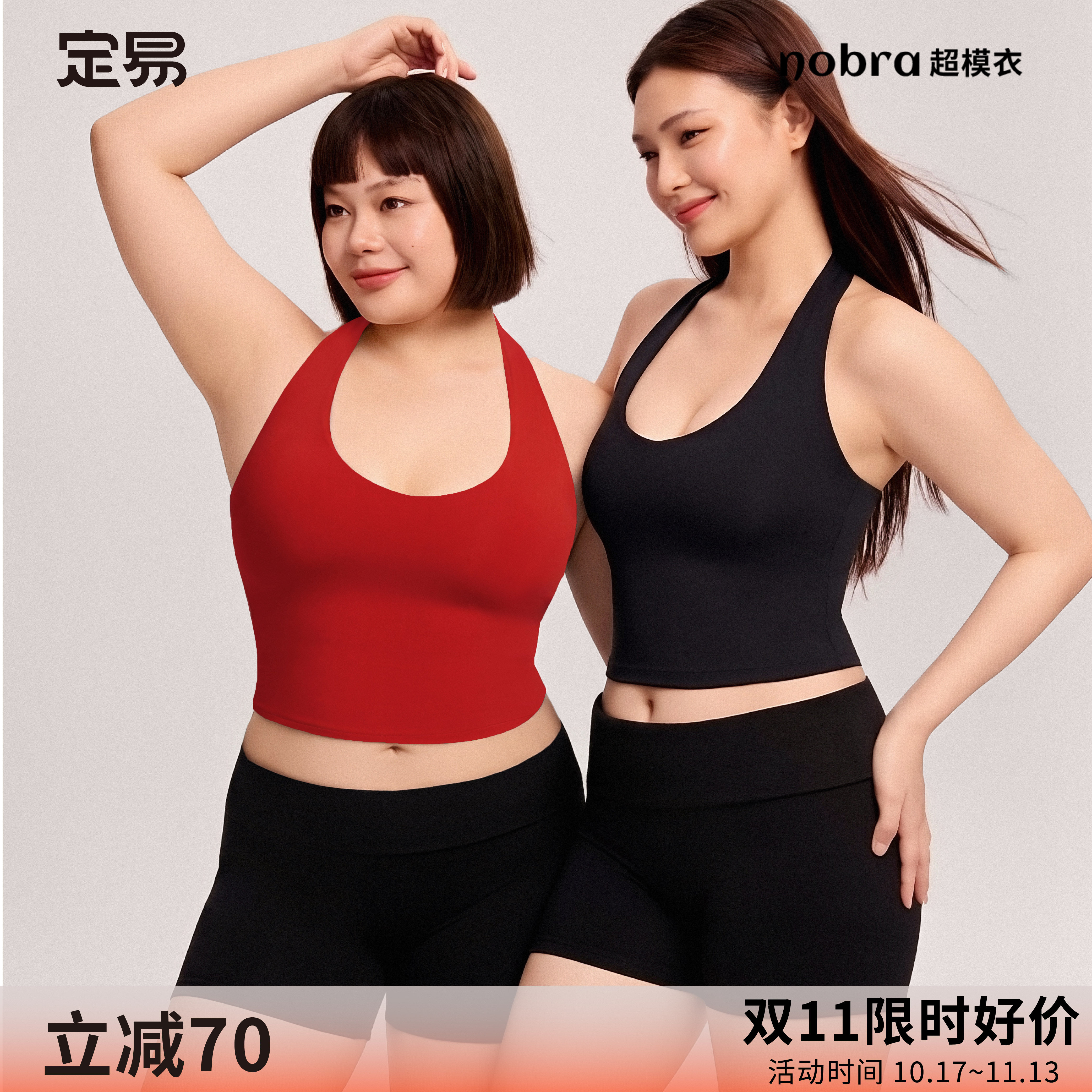 定易nobra挂脖背心超模衣自带胸垫轻塑型收腰收副乳塑身衣