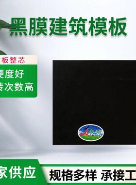 黑膜板清水UON模板建筑多层胶合板木胶材杨松结合整模芯黑膜建筑