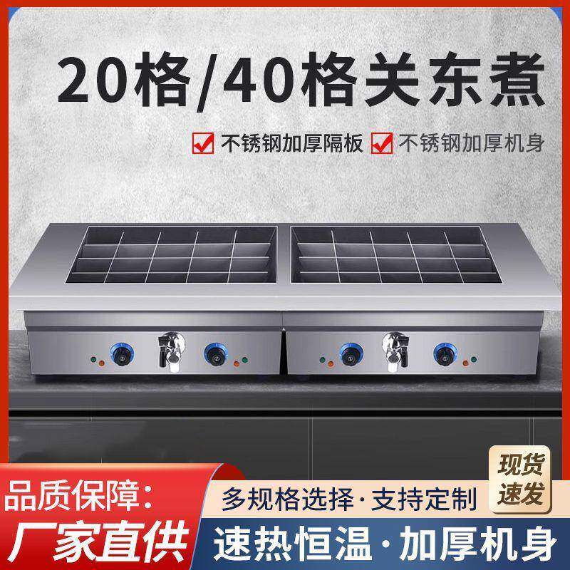 连锁关东机煮器848商电热大容量关东煮格麻子锅煮辣烫串串用香专