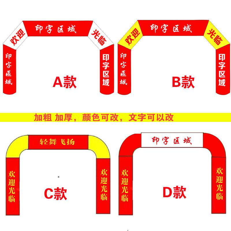 开定制拱所有的产业门活动四门方拱拱门广告神器定制广告