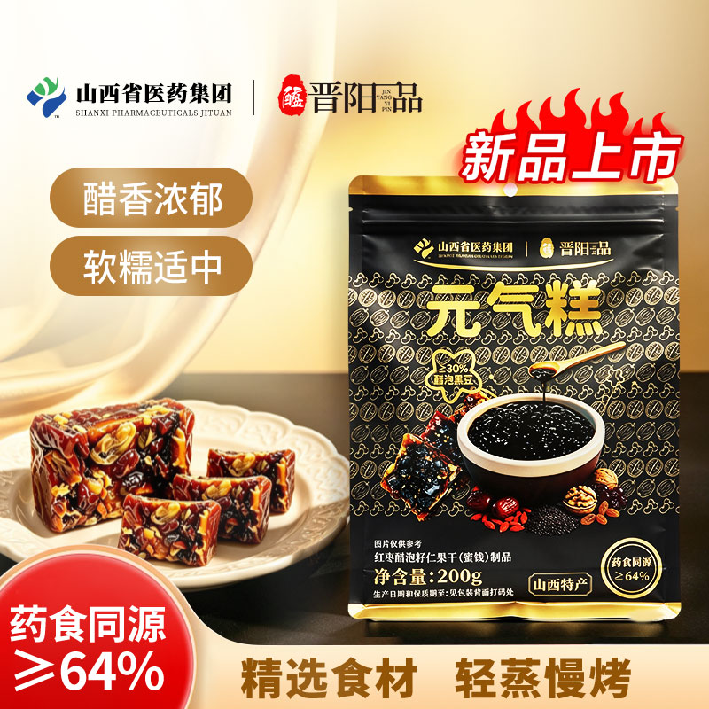 晋阳一品醋泡黑豆元气糕点200g独立包装小包装混合坚果送礼送长辈