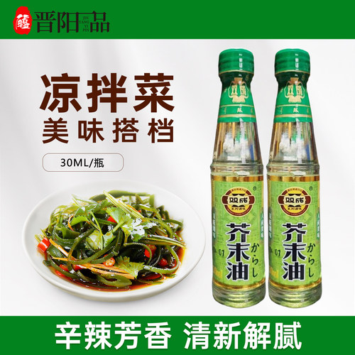 晋阳一品双成芥末油火锅调味料汁