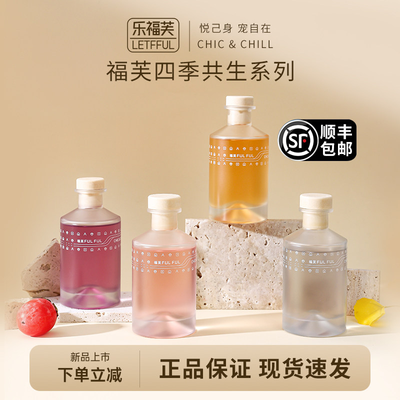 乐福芙LETFFUL四季共生无火香薰植物精油挥发液生日礼物节日礼盒,洗护清洁剂/卫生巾/纸/香薰,香薰挥发液,淘宝优惠券,粉丝福利购,淘宝优惠卷