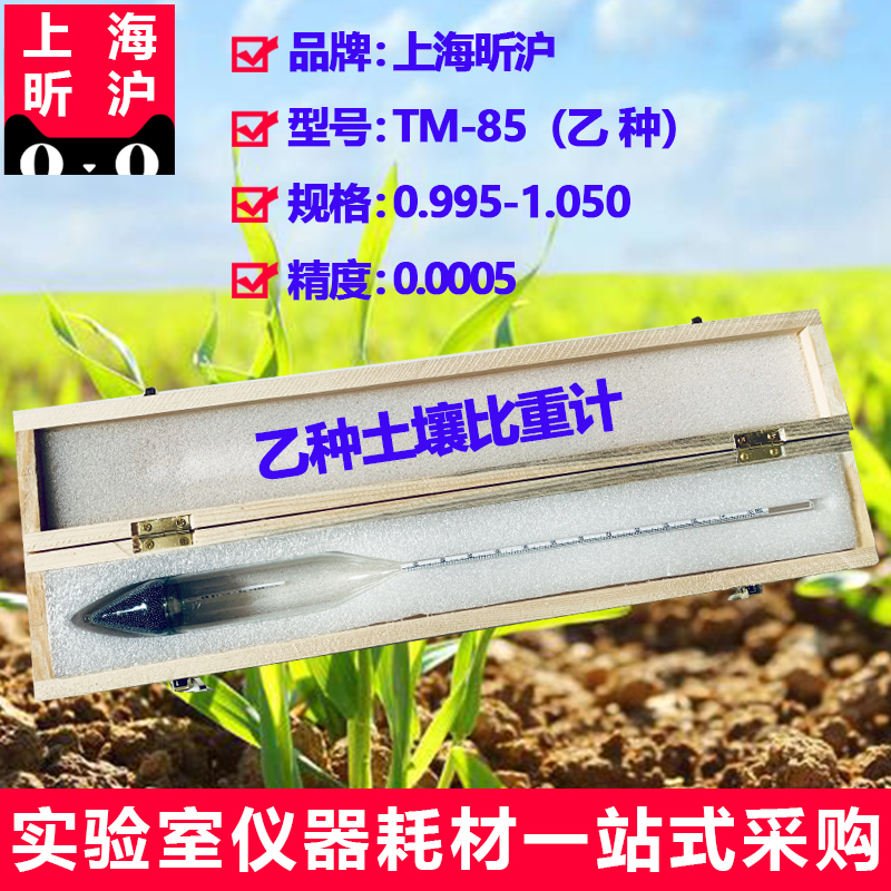TM-85土壤比重计密度计乙种甲种TM-85分析仪搅拌器量筒分析筛包检