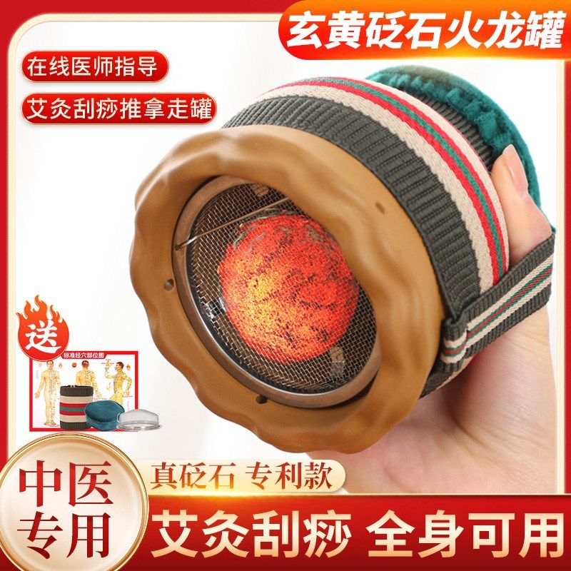 玄黄火龙罐中医院专用莲花口刮痧一体杯家用随身灸罐砭石艾炙器具,个人护理/保健/按摩器材,按摩温熏调理器,淘宝优惠券,粉丝福利购,淘宝优惠卷