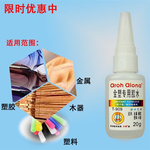 包邮超502无情高粘强力快干金属塑料橡胶木材 耐高温液体胶水909
