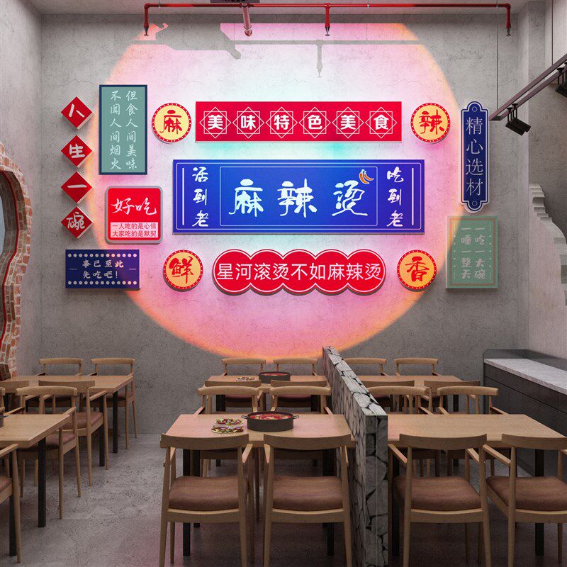 网红麻辣烫店铺装饰墙面壁挂画创意贴纸串串饭店餐饮馆螺蛳粉背景