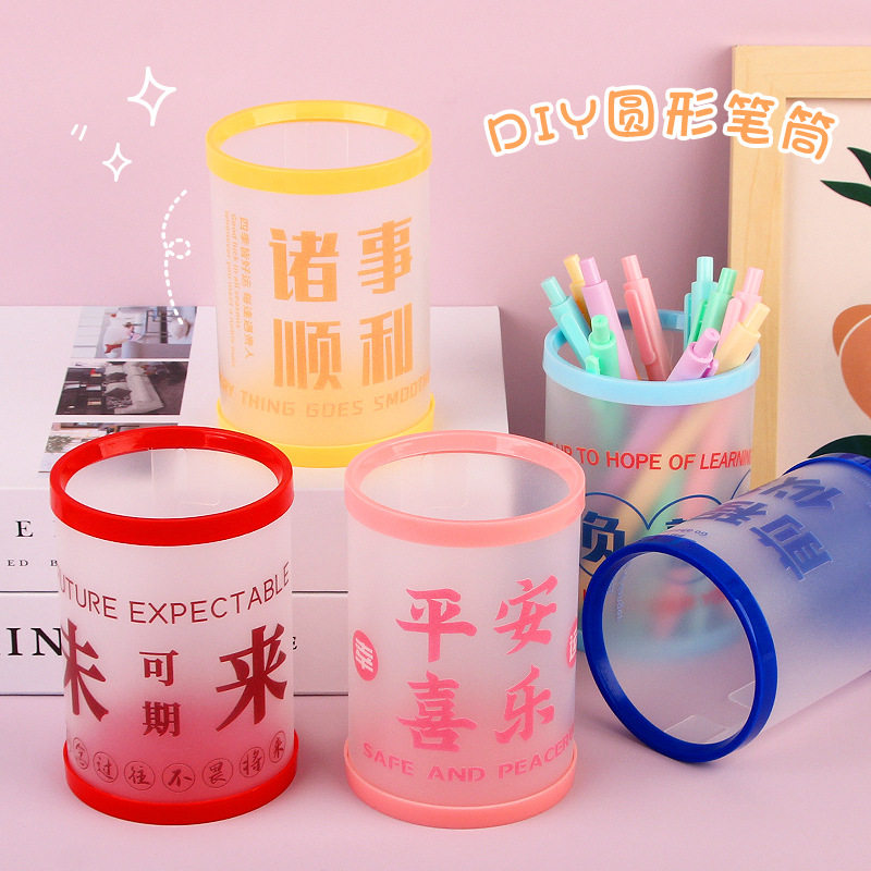 卡通笔筒透明磨砂励志学生小礼品文具收纳大容量DIY组装圆形笔筒