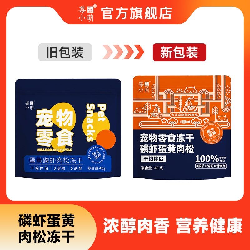 莓小萌蛋黄磷虾肉松冻干成幼猫零食营养干粮伴侣宠物拌饭零食,宠物/宠物食品及用品,猫冻干零食,淘宝优惠券,粉丝福利购,淘宝优惠卷