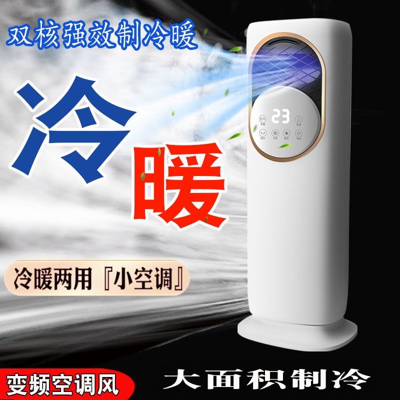 冷暖两用取暖器空调扇制冷热风机一体机家用卧室小型移动水冷风扇